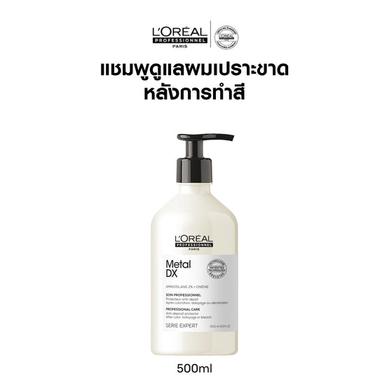 L'Oreal Professionnel Serie Expert Metal Dx Professional Care - 500ml
