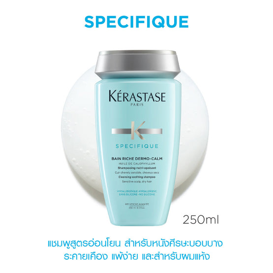 Kerastase Specifique Dermo-Calm Bain Riche - 250ml