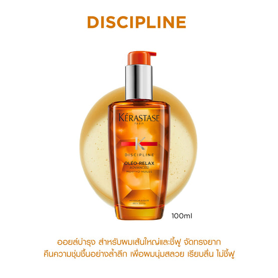 Kerastase Discipline Oleo Oil - 100ml