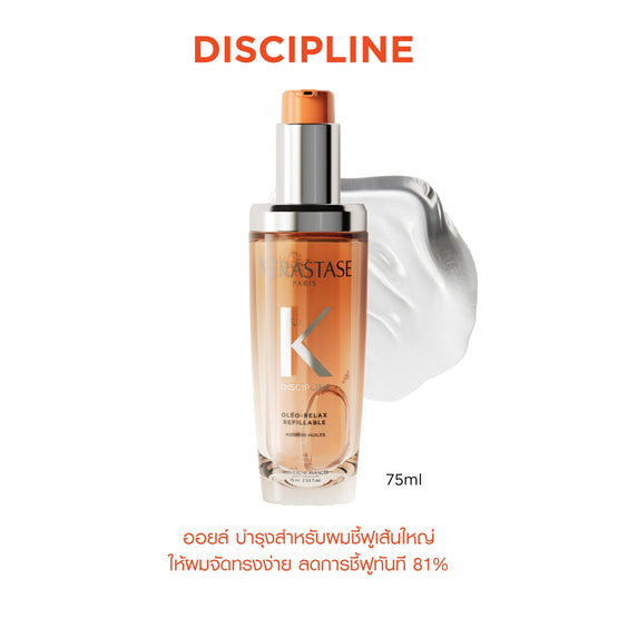 Kerastase Discipline Oleo Oil Refil - 75ml