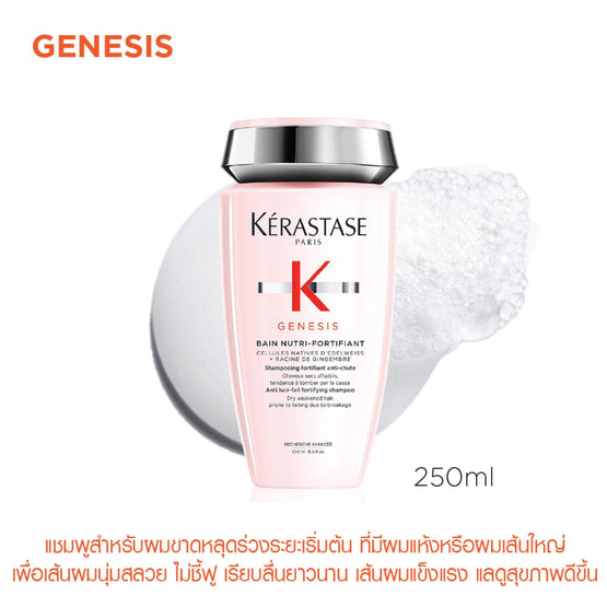 Kerastase Genesis Bain Riche - 250ml