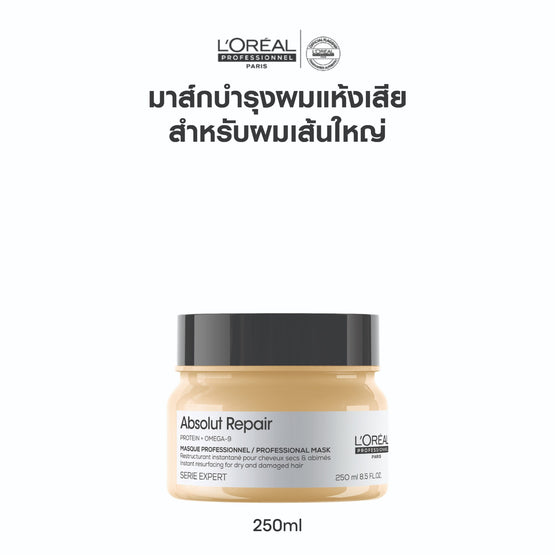 L'Oreal Professionnel Serie Expert Absolut Repair Professional Mask - 250ml