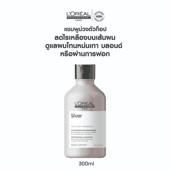 L'Oreal Professionnel Serie Expert Silver Professional Shampoo - 300ml