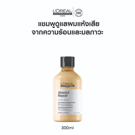 L'Oreal Professionnel Serie Expert Absolut Repair Professional Shampoo - 300ml