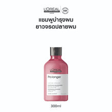 L'Oreal Professionnel Serie Expert Pro Longer Professional Shampoo - 300ml