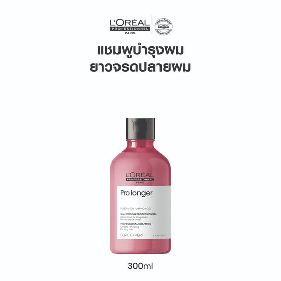 L'Oreal Professionnel Serie Expert Pro Longer Professional Shampoo - 300ml