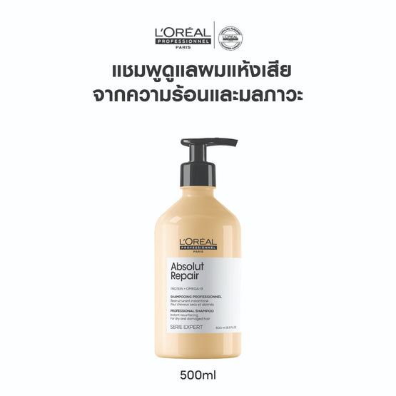 L'Oreal Professionnel Serie Expert Absolut Repair Professional Shampoo - 500ml