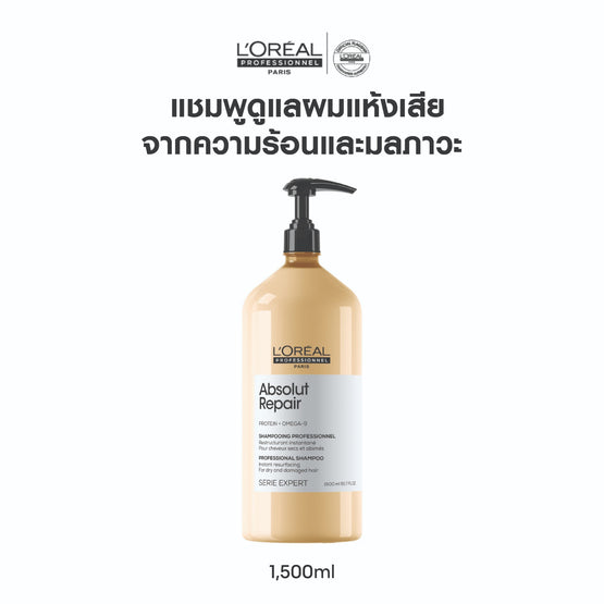 L'Oreal Professionnel Serie Expert Absolut Repair Professional Shampoo - 1500ml