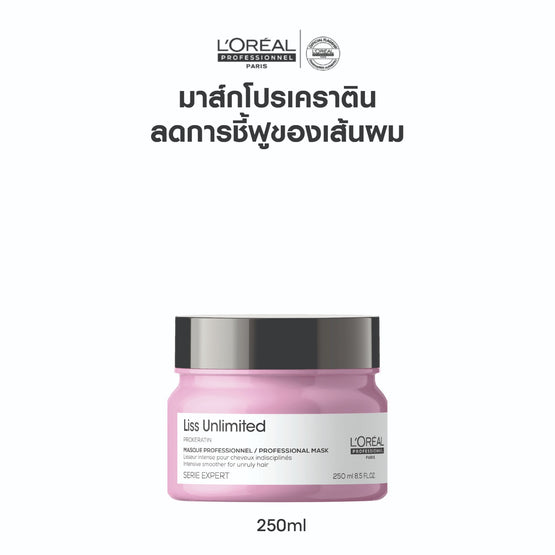 L'Oreal Professionnel Serie Expert Liss Unlimited Professional Mask - 250ml
