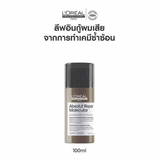 L'Oreal Professionnel Serie Expert Absolut Repair Molecular Professional Leave-In Mask - 100ml