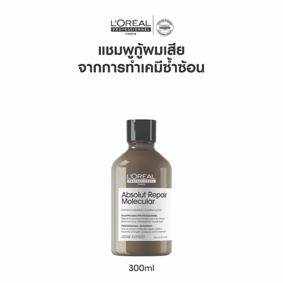 L'Oreal Professionnel Serie Expert Absolut Repair Molecular Professional Shampoo - 300ml