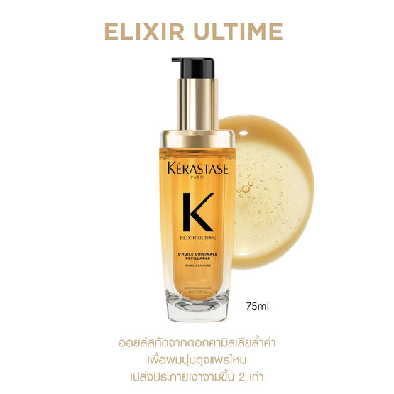Kerastase Elixir Oil - 75ml