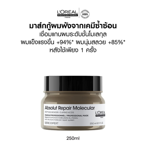L'Oreal Profressionnel Serie Expert Absolut Repair Molecular Professionnel Mask - 250ml