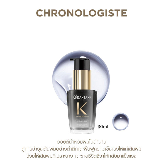 Kerastase Chronologiste Oil - 30ml