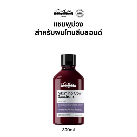 L'Oreal Professionnel Serie Expert Vitamino Color Spectrum Professional Shampoo - Blond Hair Purple - 300ml