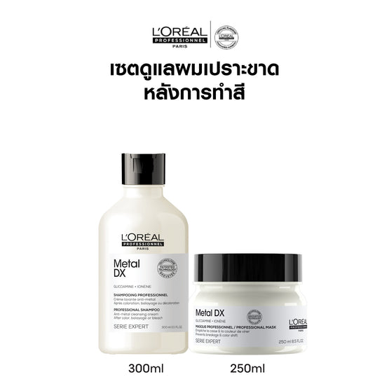 L'Oreal Professionnel Serie Expert Metal Dx Set - 300X250ml