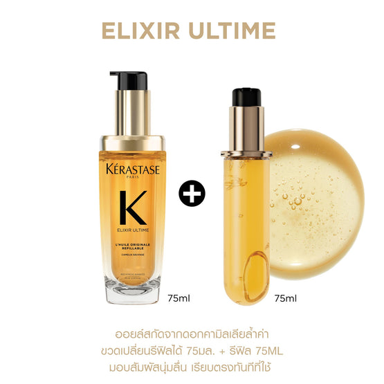 Kerastase Elixir + Refill 75ml x2