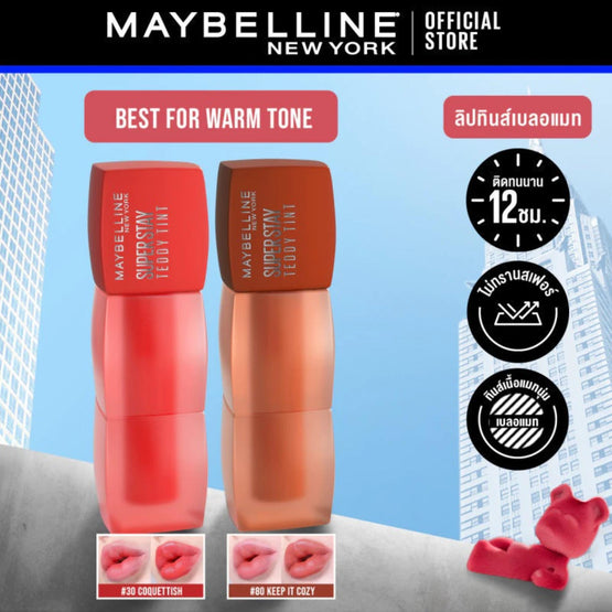 Maybelline เมย์เบลลีน นิวยอร์ก ซุปเปอร์เสตย์ เท็ดดี้ ทินท์ 30+80 - 5ml x2
