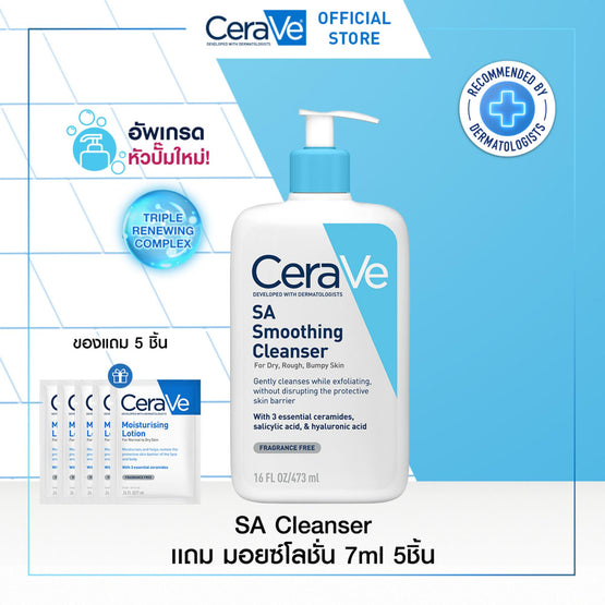 Cerave Sa Smoothing Cleanser + Moisturising Lotion - 473ml + 7ml x5
