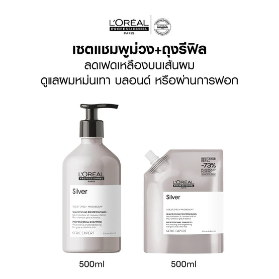 L'Oreal Profressionnel Silver Shampoo & Refill Shampoo Purple - 500ml + 500ml
