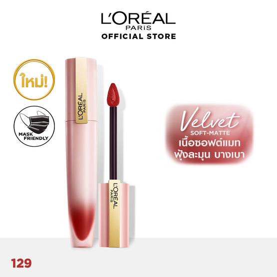 L'Oreal Paris ซิฟฟ่อน ซิกเนเจอร์ 129 ไอ ลีด - 7ml